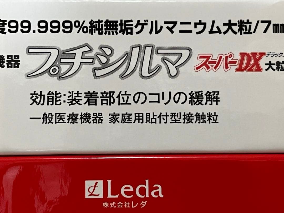 プチシルマ スーパーDX 大粒7ミリ　替えプラスター100枚付　一般医療機器