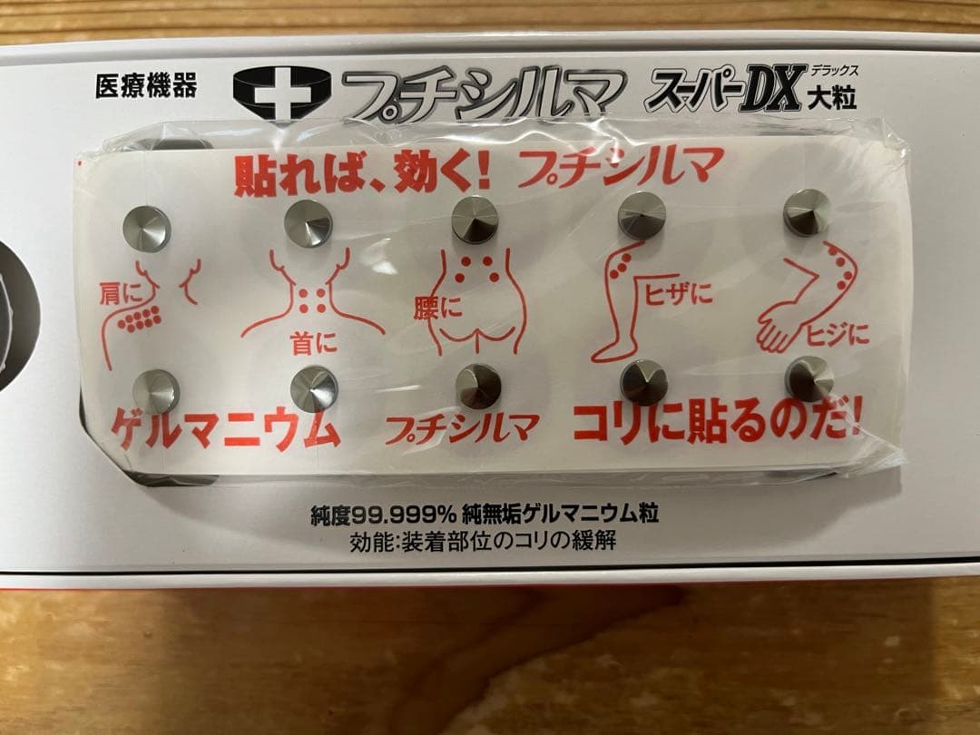 プチシルマ スーパーDX 大粒7ミリ　替えプラスター100枚付　一般医療機器