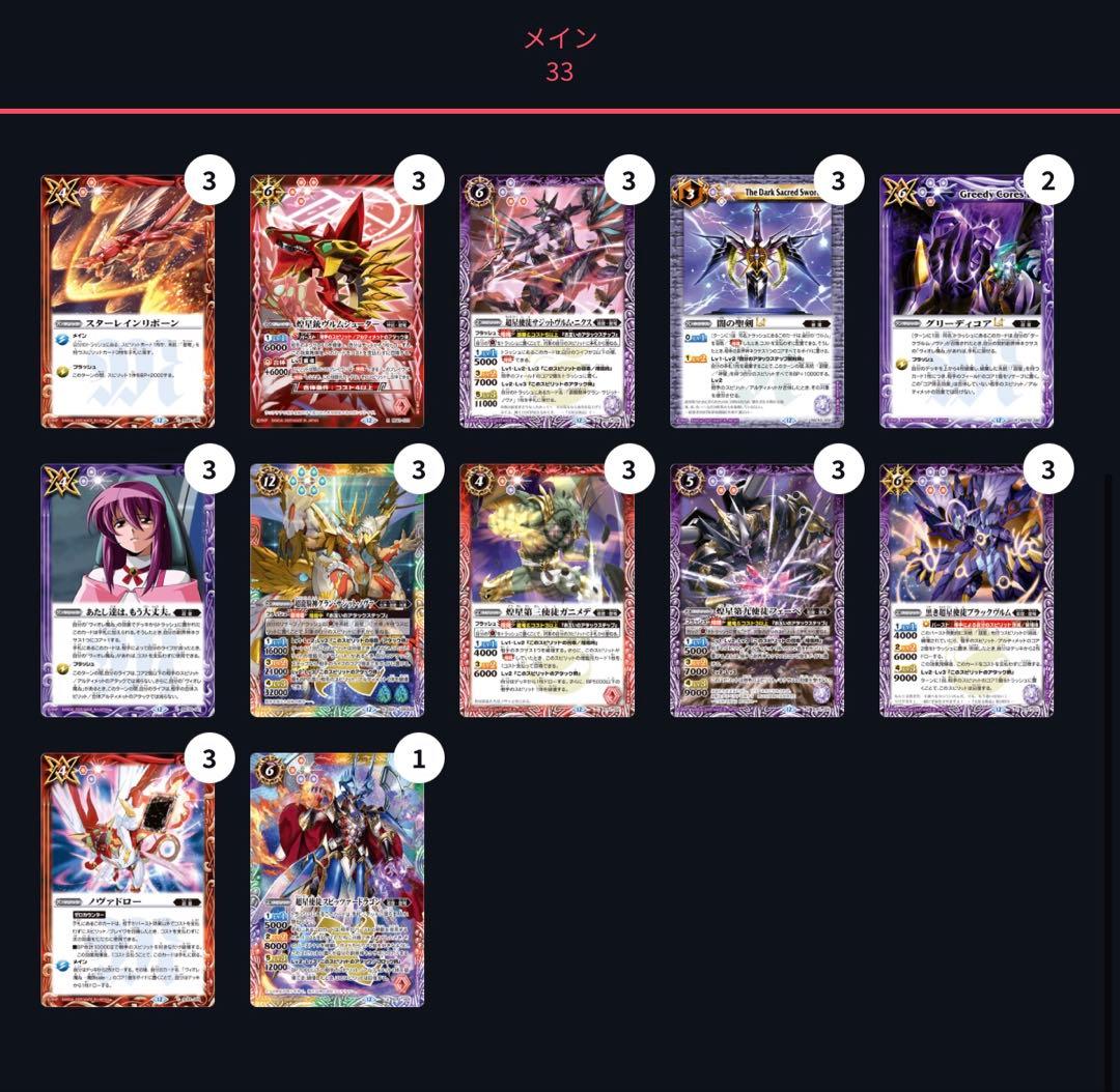 バトルスピリッツ　超星　デッキパーツ　調整パーツ付き