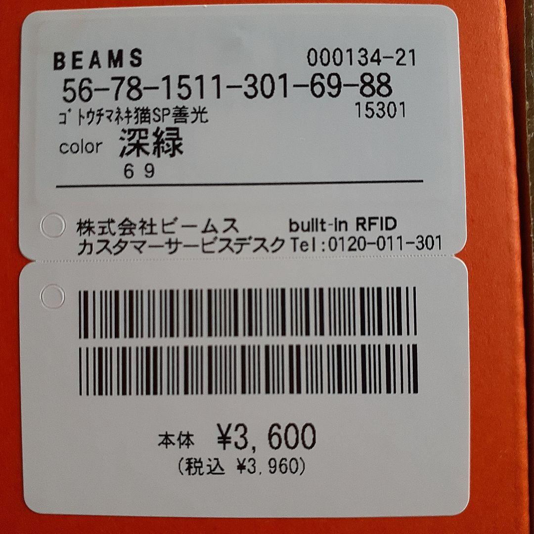 善光寺 BEAMS招き猫