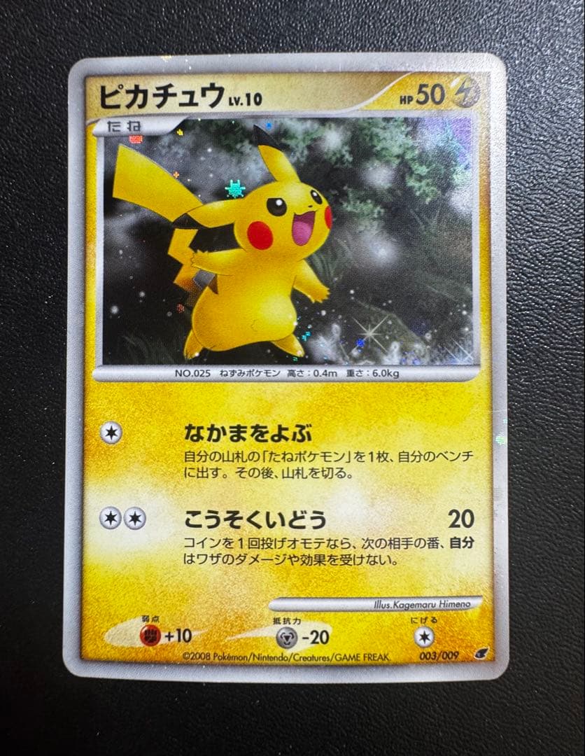 【希少】ポケモンカード ライチュウ L1 & ピカチュウ プロモ 2枚セット