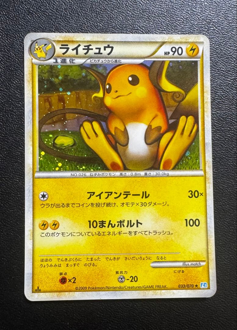 【希少】ポケモンカード ライチュウ L1 & ピカチュウ プロモ 2枚セット