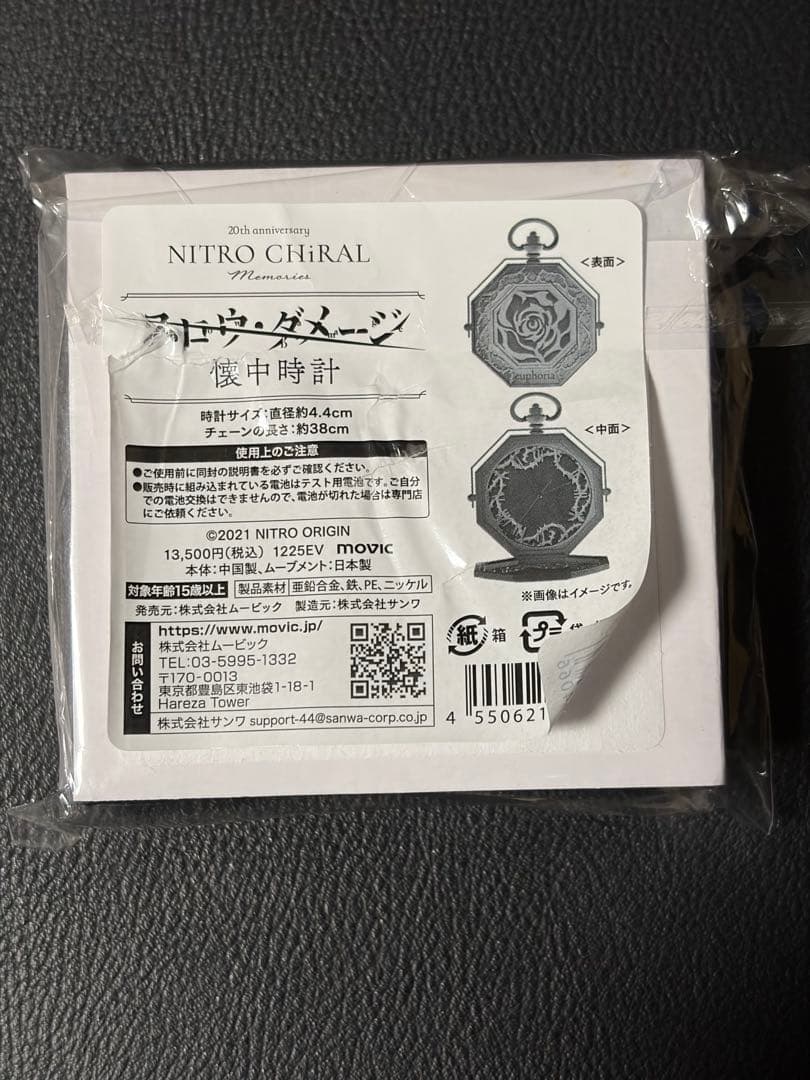 キラメモ スロウダメージ 懐中時計 会場受注品