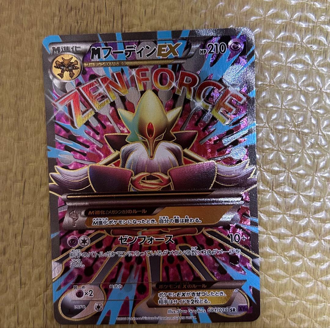 フーディンEX UR めざめる超王 ＆MフーディンEX SR めざめる超王