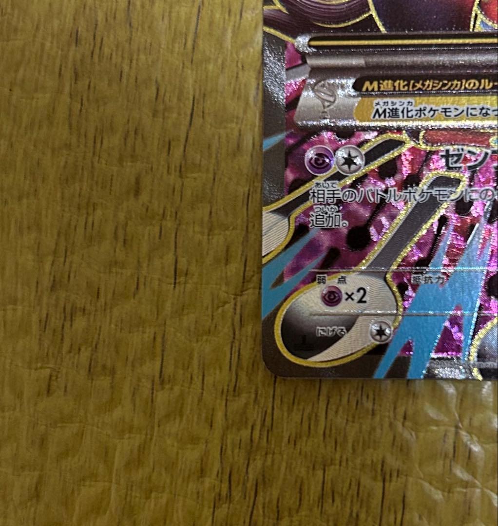 フーディンEX UR めざめる超王 ＆MフーディンEX SR めざめる超王