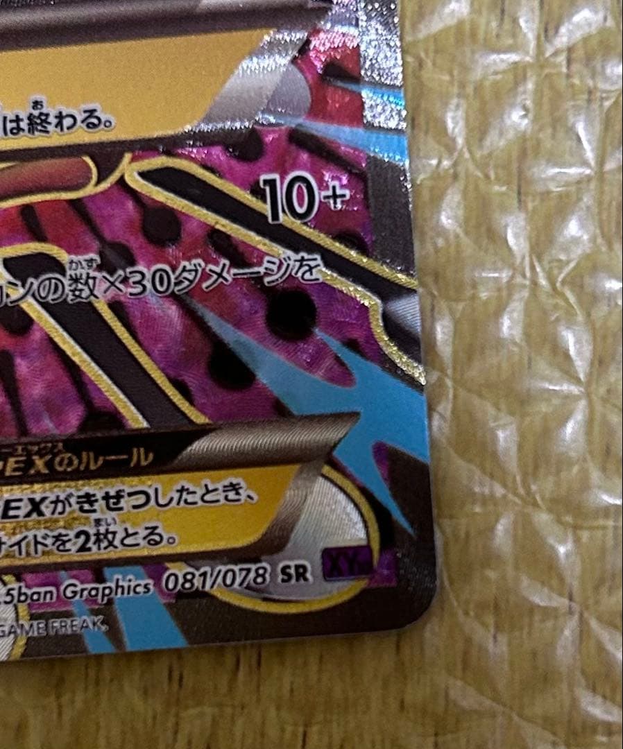 フーディンEX UR めざめる超王 ＆MフーディンEX SR めざめる超王