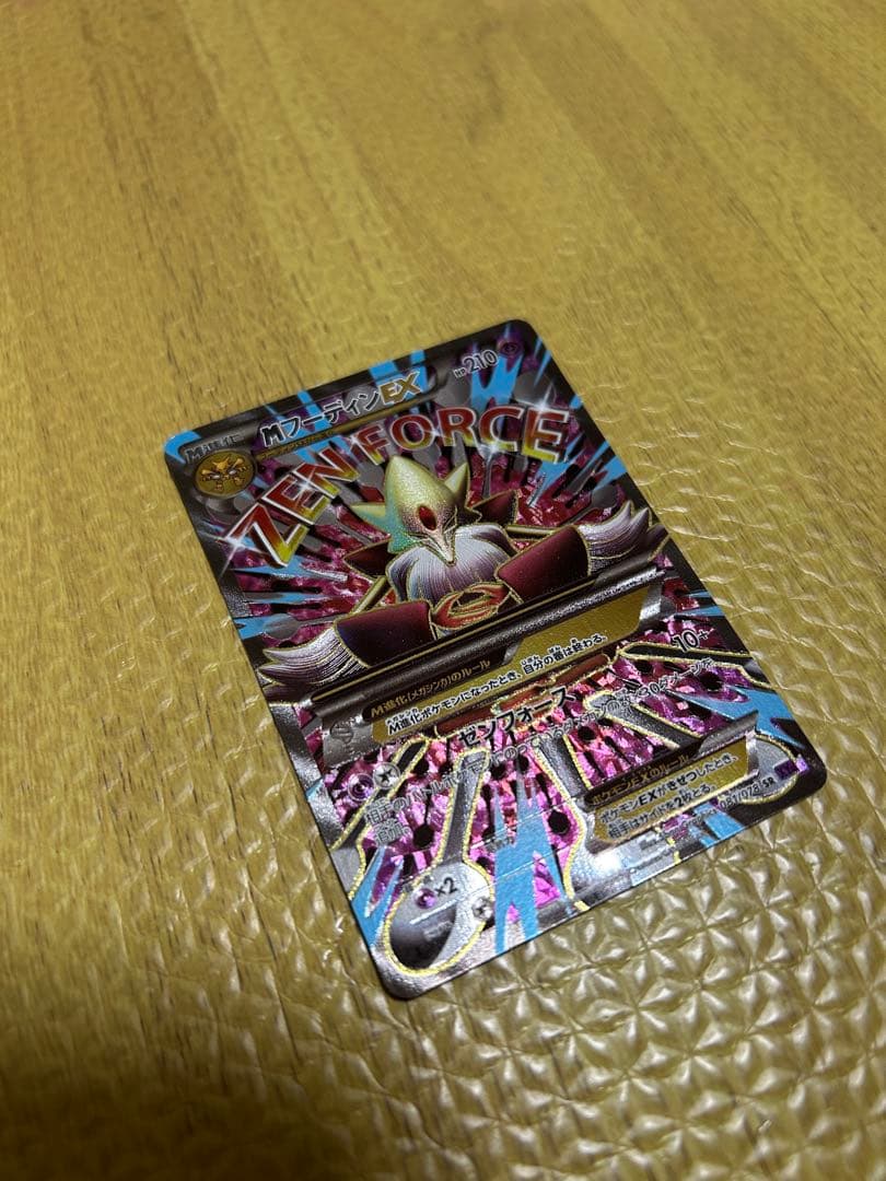 フーディンEX UR めざめる超王 ＆MフーディンEX SR めざめる超王