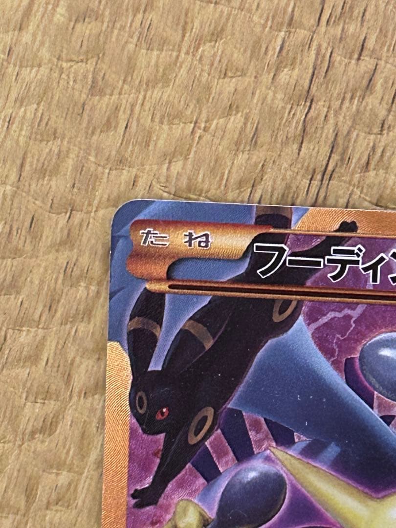 フーディンEX UR めざめる超王 ＆MフーディンEX SR めざめる超王