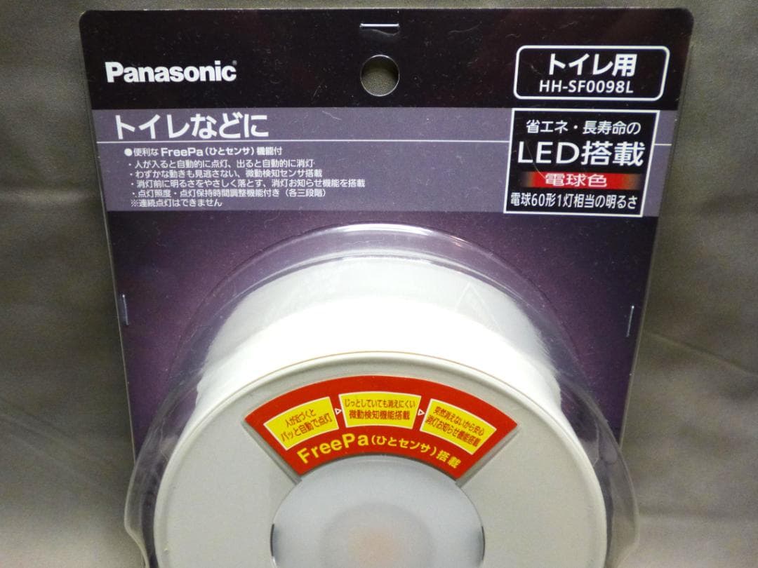 パナソニック LED シーリングライト ひとセンサー付 電球色 トイレなどに