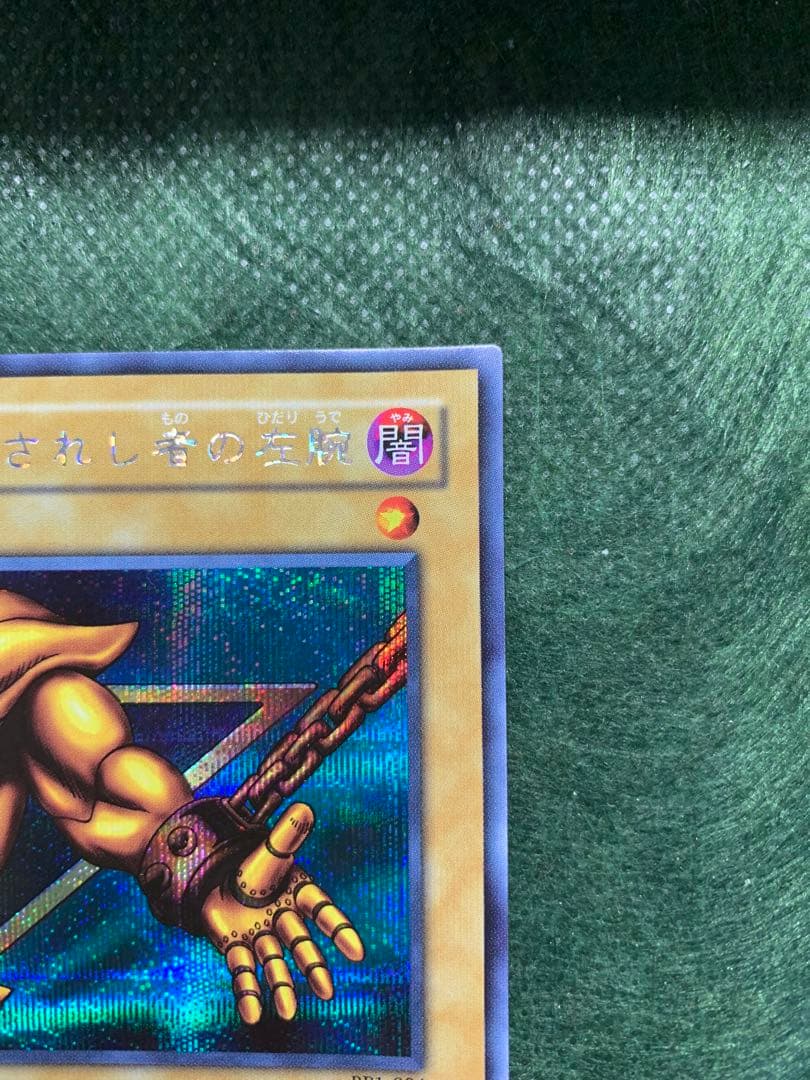 【遊戯王】封印されしエクゾディア全パーツBPI-001.5 シクレア　六芒星