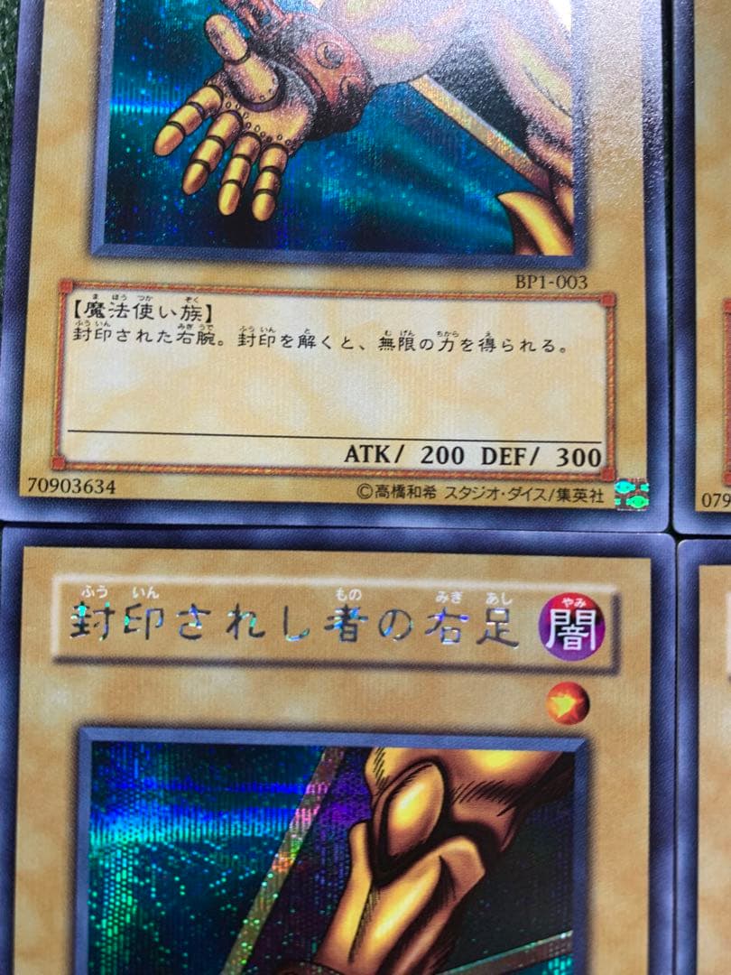 【遊戯王】封印されしエクゾディア全パーツBPI-001.5 シクレア　六芒星