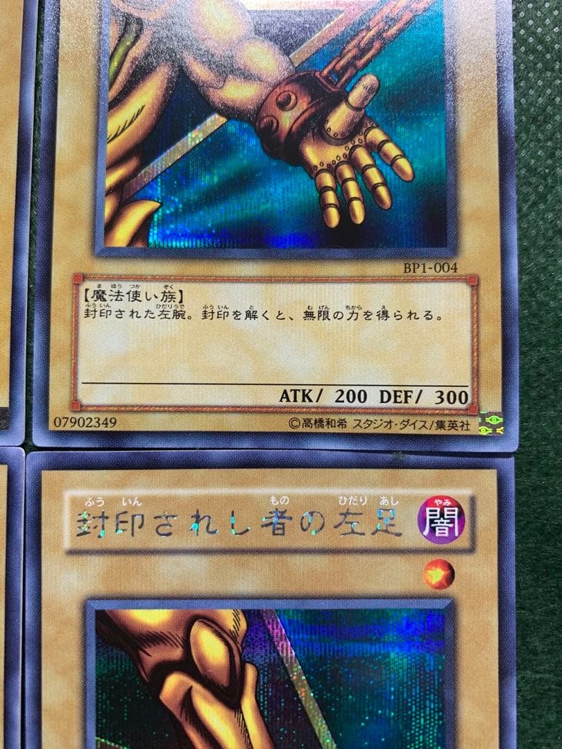 【遊戯王】封印されしエクゾディア全パーツBPI-001.5 シクレア　六芒星
