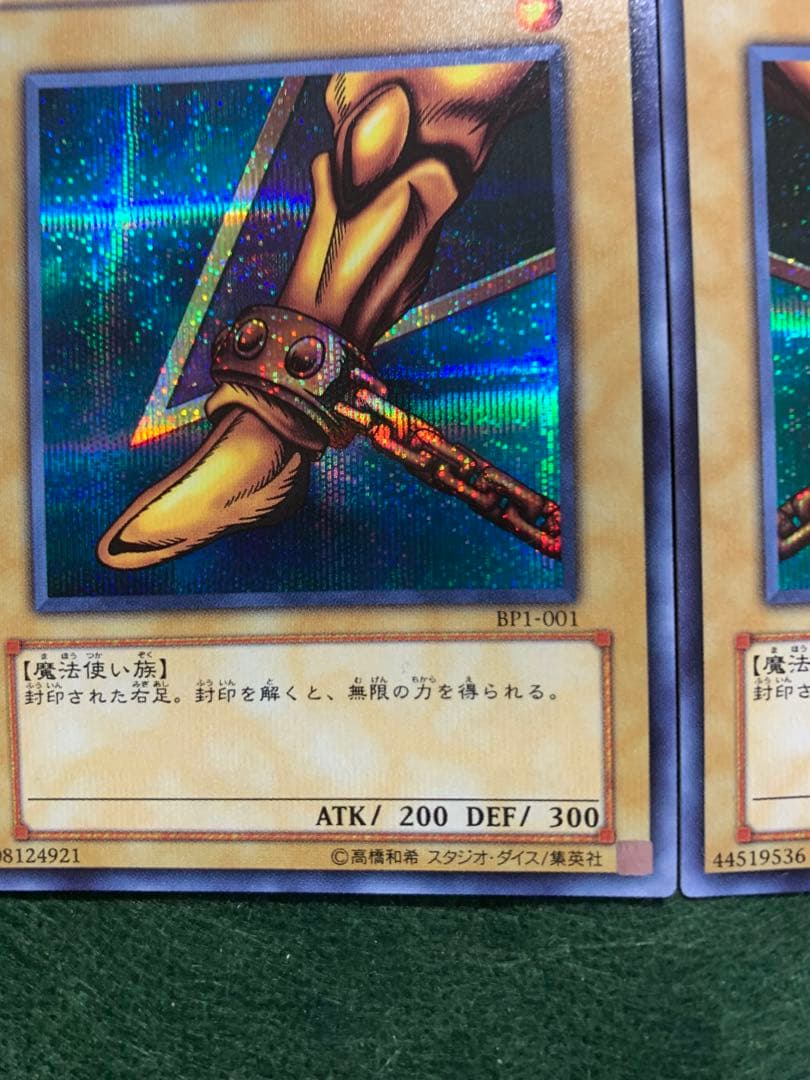 【遊戯王】封印されしエクゾディア全パーツBPI-001.5 シクレア　六芒星