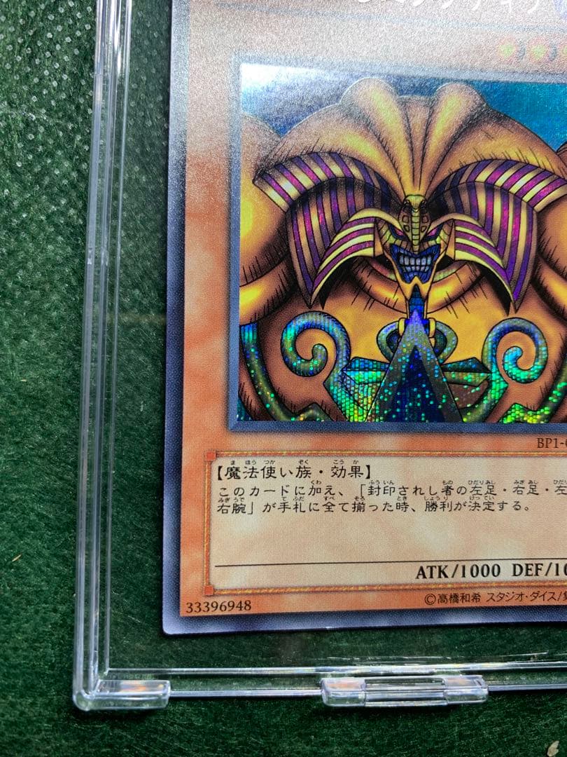 【遊戯王】封印されしエクゾディア全パーツBPI-001.5 シクレア　六芒星
