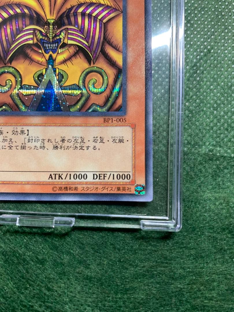 【遊戯王】封印されしエクゾディア全パーツBPI-001.5 シクレア　六芒星