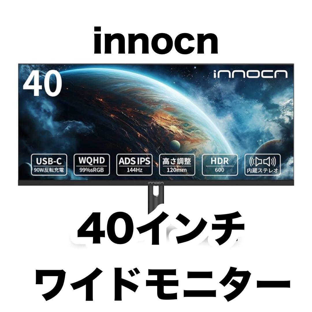 【美品、定価約9万円】innocn 40インチ ワイドモニター