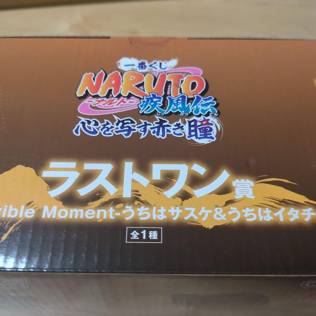 NARUTO ナルト 疾風伝 一番くじ ラストワン賞 サスケ イタチ