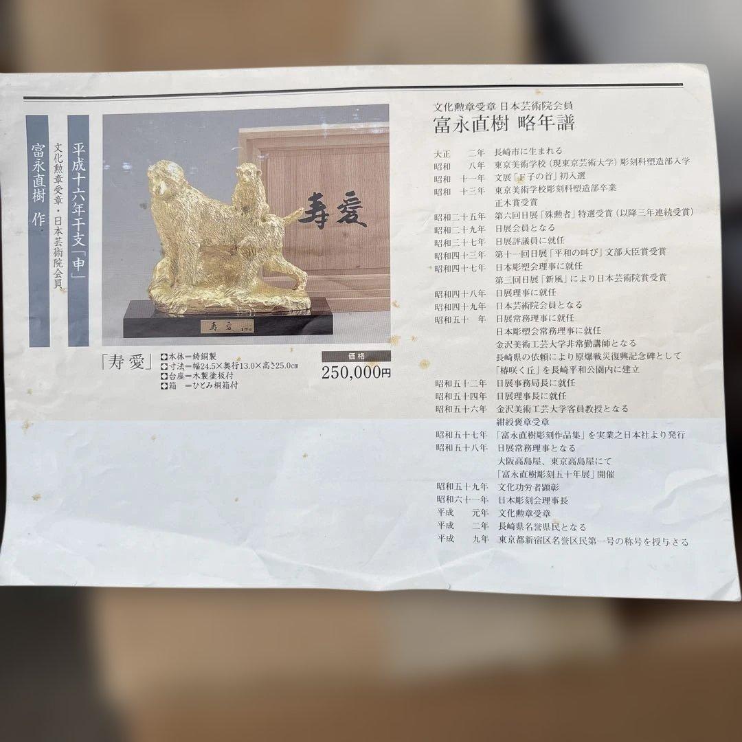 文化勲章受章者 富永直樹作品「寿愛」