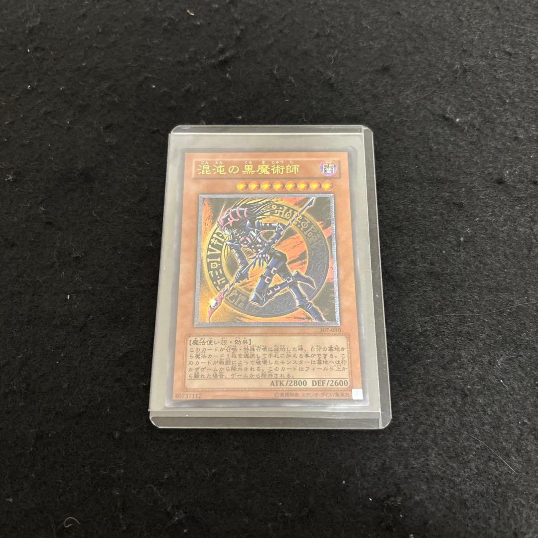 遊戯王　混沌の黒魔術師　レリーフ