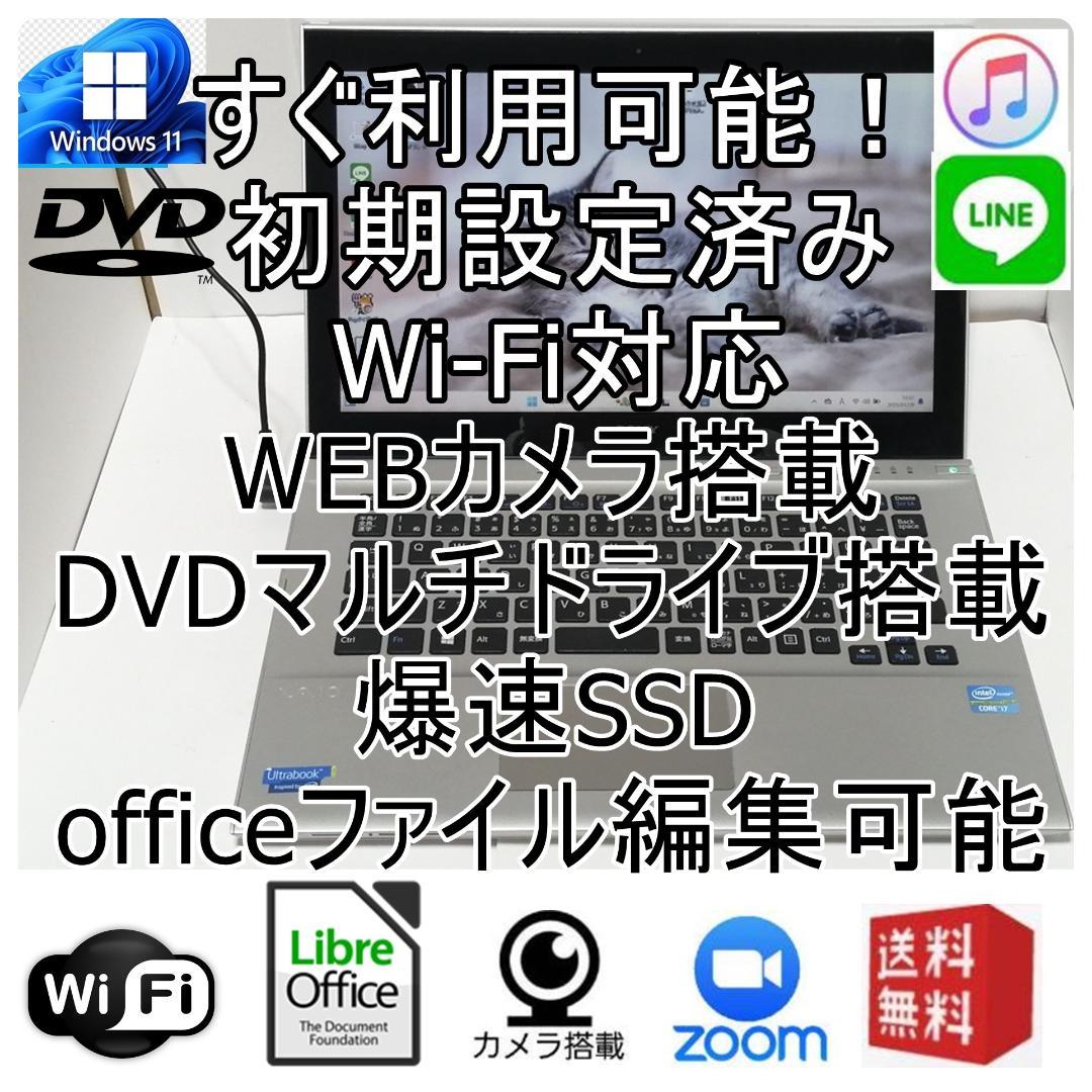 Windows11VAIOノートパソコン爆速SSDメモリ8G office互換D