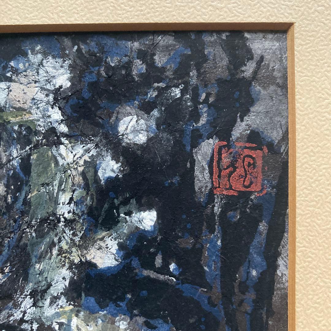 岩崎巴人「土偶」日本画 抽象　額43.5×34絵24.5×17cm 裏書昭35年