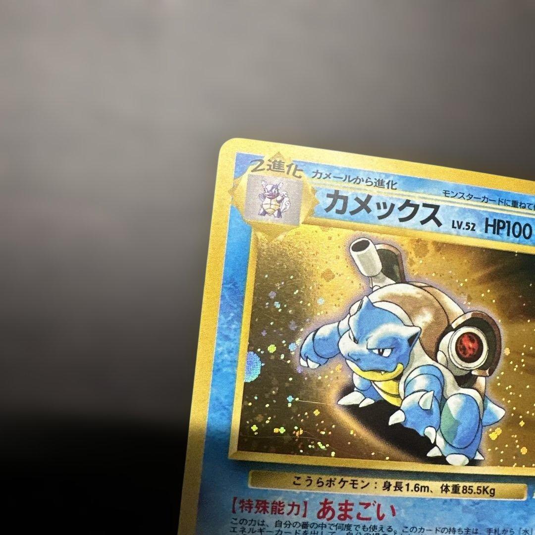 カメックス　旧裏　プロモ　とりかえっこプリーズ　あまごい　ポケモンカード
