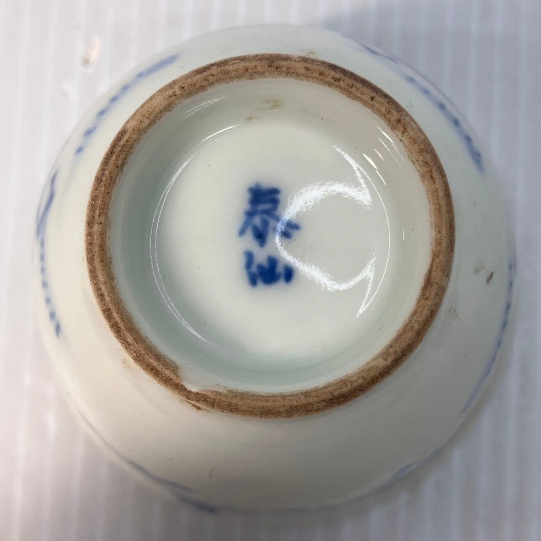 【京焼 染付】煎茶碗 ぐい呑 左馬（ひだりうま） 縁起物 銘「泰仙」