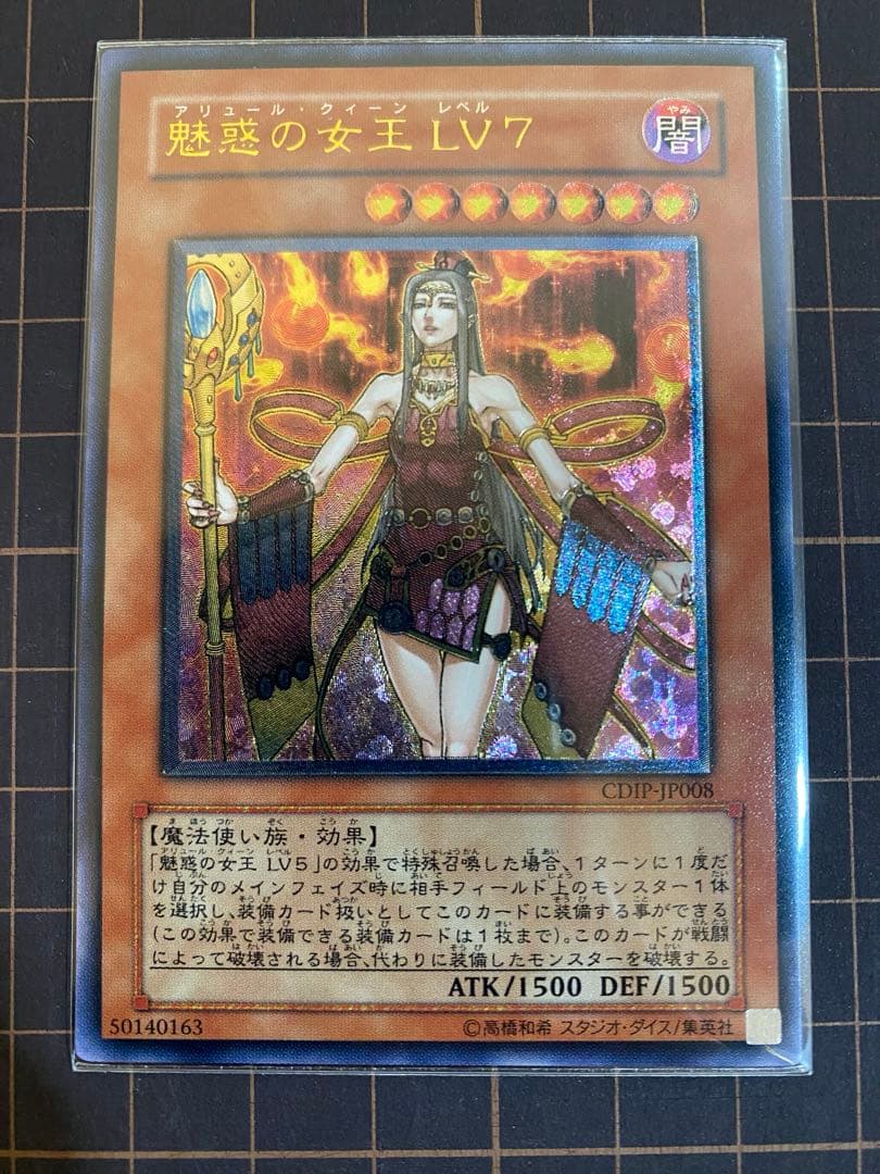 アリュール・クィーン　LV7 【レリーフ】