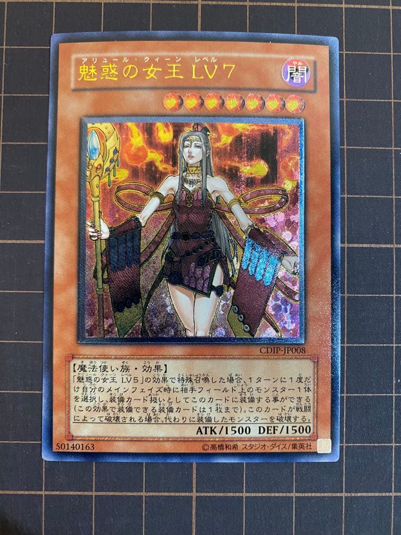 アリュール・クィーン　LV7 【レリーフ】