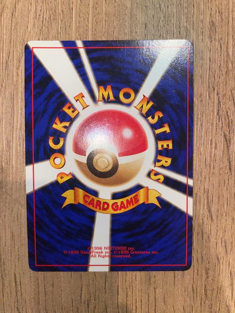 【美品】コイキング ◆ 第1弾拡張パック　旧裏