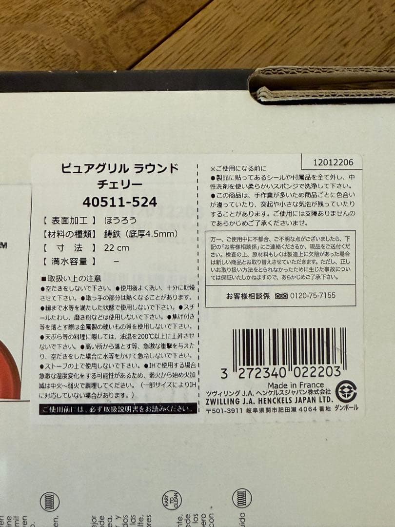 新品 ストウブ ピュアグリル ラウンド チェリー 22cm 40511-524