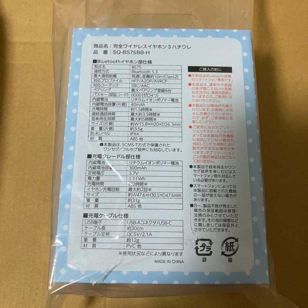 ちいかわ Bluetooth ver5.3 完全ワイヤレスイヤホン ハチワレ