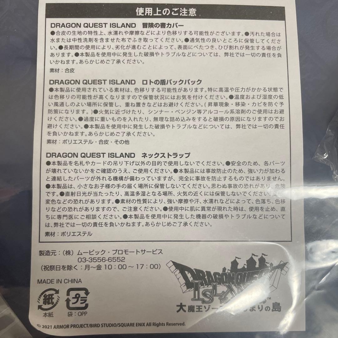 ニジゲンノモリ ロトの盾バックパック 冒険の書カバー ネックストラップ