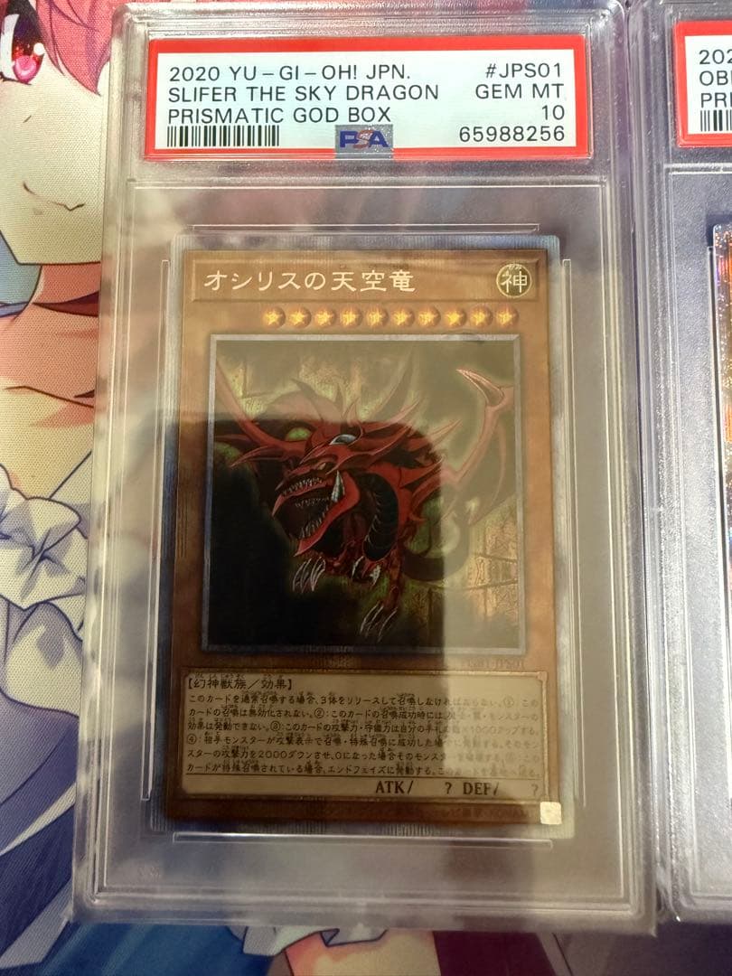 遊戯王 PSA10 三幻神 連番 3枚セット プリシク