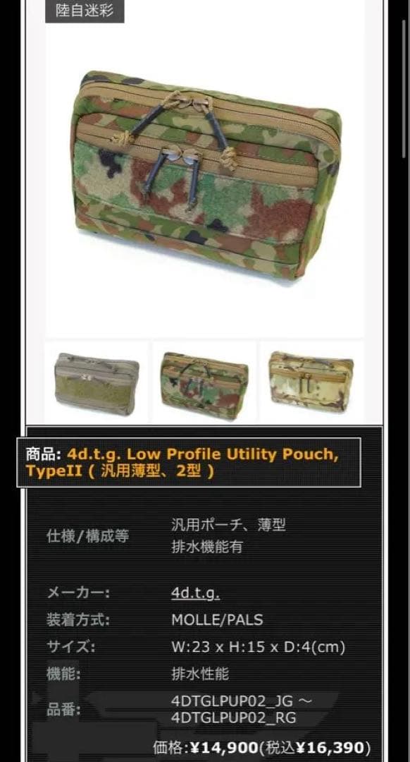 4d.t.g 4度戦術装備　陸自迷彩　ユーティリティポーチ