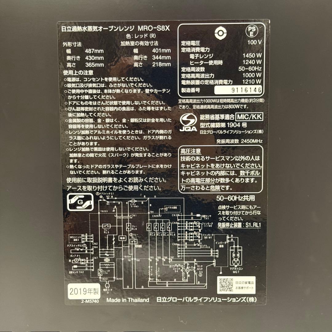 ★日立 オーブンレンジ MRO-S8X 2019年製