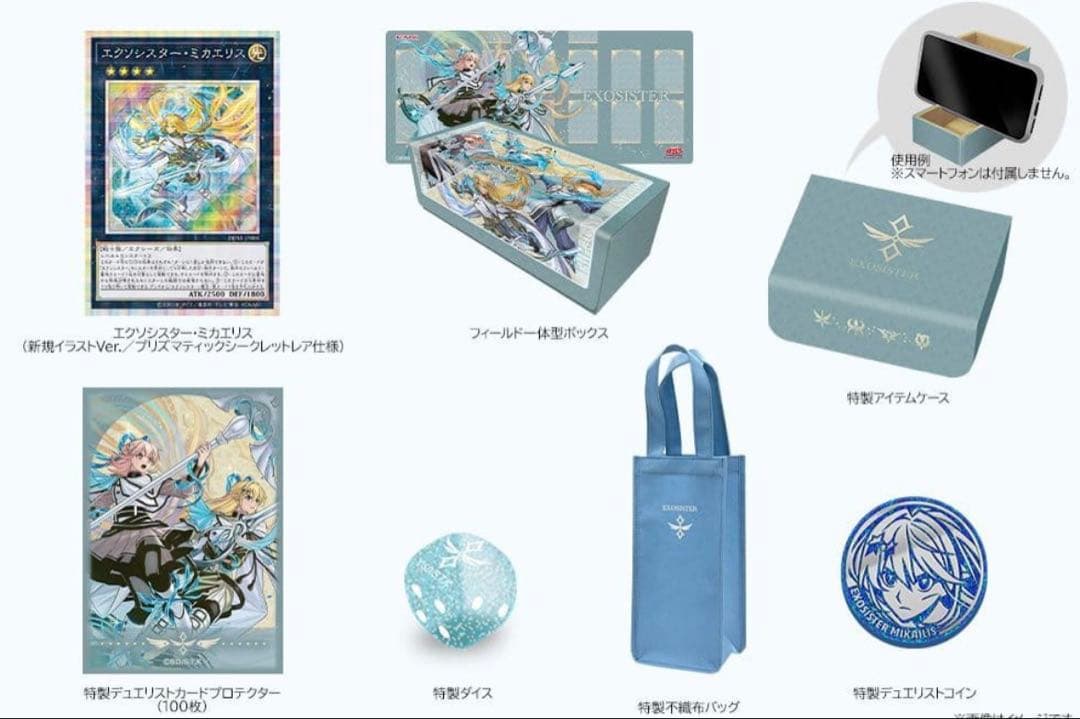 【新品未開封】デラックスデュエルセットエクソシスター