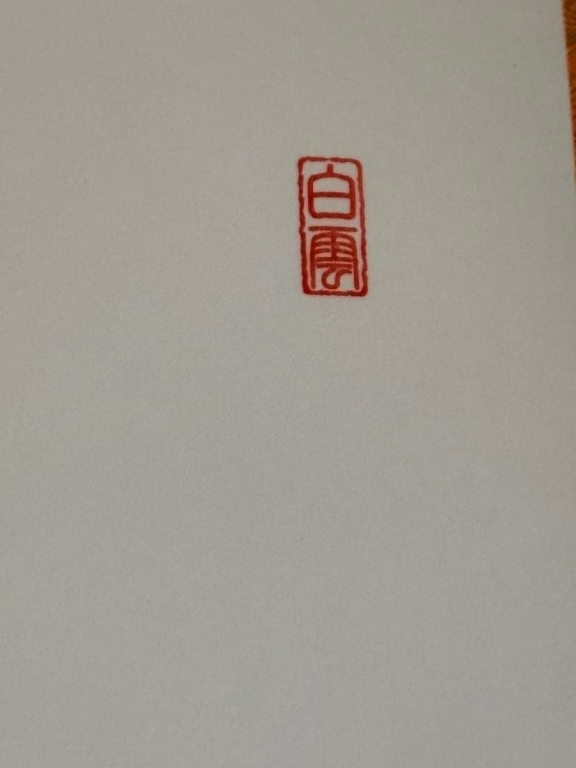 「日蓮名号」　吉村清雲 書 掛け軸 掛軸 共箱付き 南無妙法蓮華経