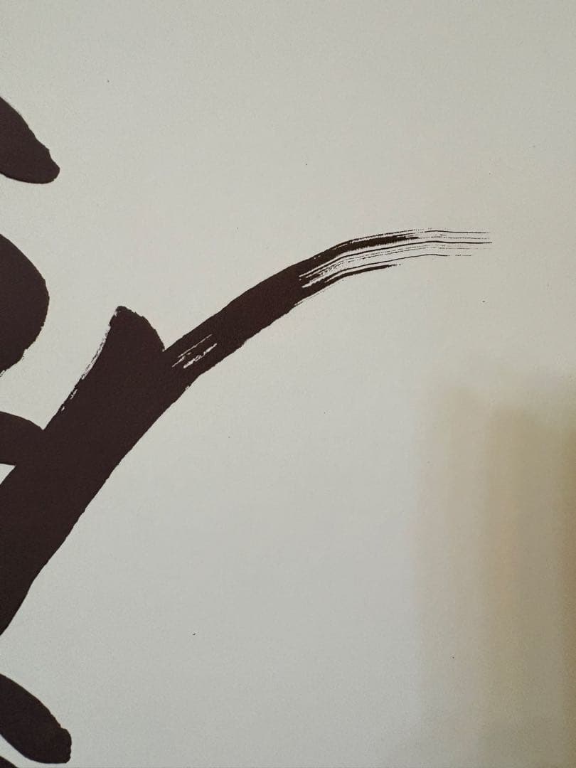 「日蓮名号」　吉村清雲 書 掛け軸 掛軸 共箱付き 南無妙法蓮華経