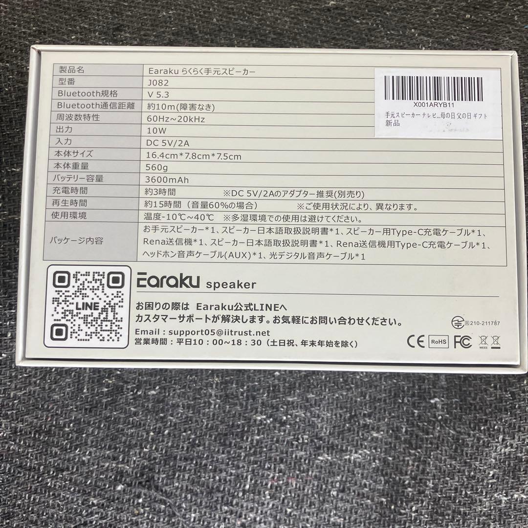 Earaku らくらく手元スピーカー J082