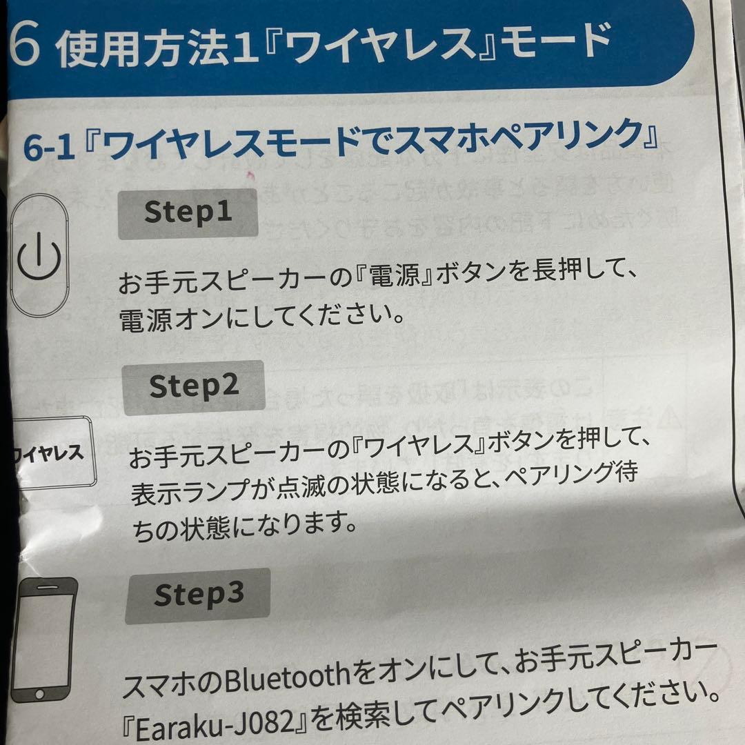 Earaku らくらく手元スピーカー J082
