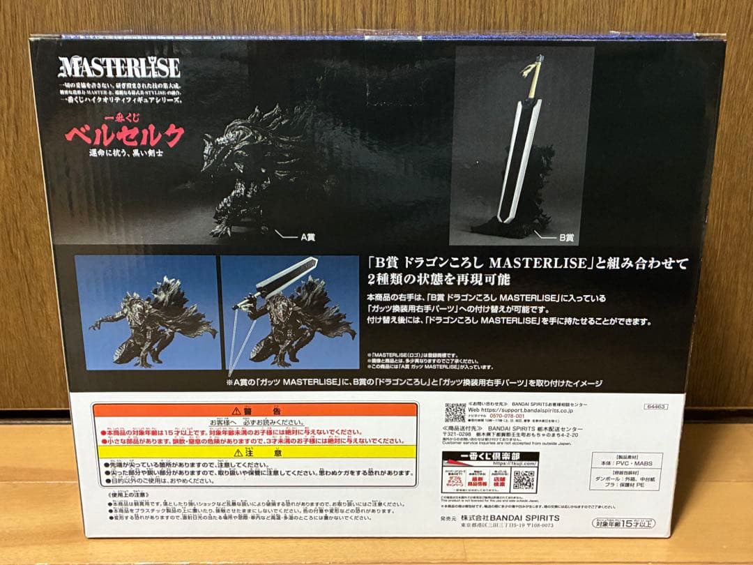 一番くじ ベルセルク 運命に抗う、黒い剣士 A賞 ガッツ フィギュア