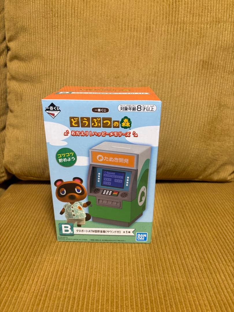 どうぶつの森 おかえり!ハッピーメモリーズ　一番くじ