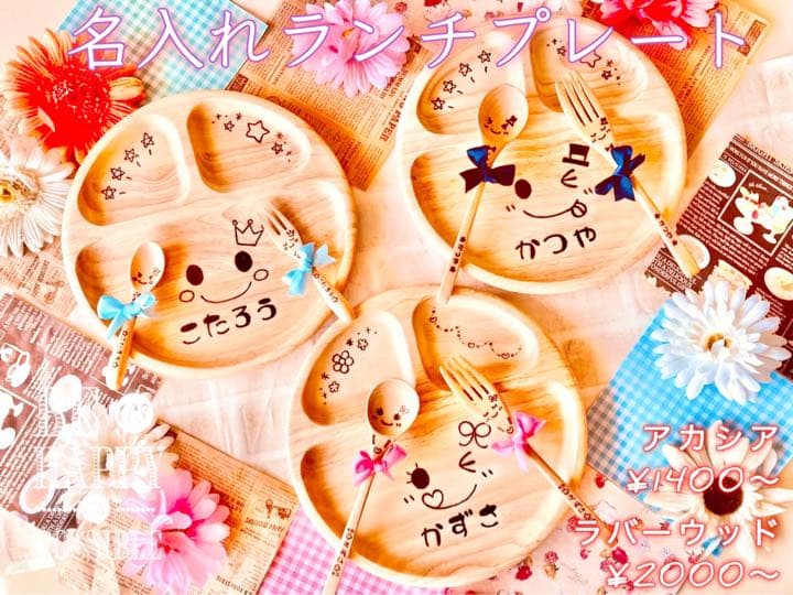 まぁみぃ様ご確認　名入れ円形ランチプレート　カトラリーAセット