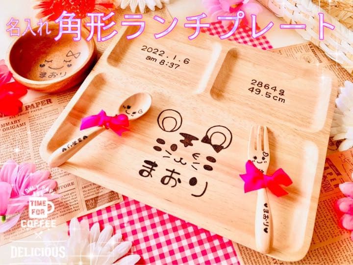 まぁみぃ様ご確認　名入れ円形ランチプレート　カトラリーAセット