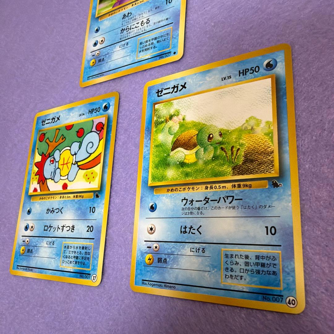 ⭐︎レア美品）ポケモンカード旧裏　ゼニガメ　3点
