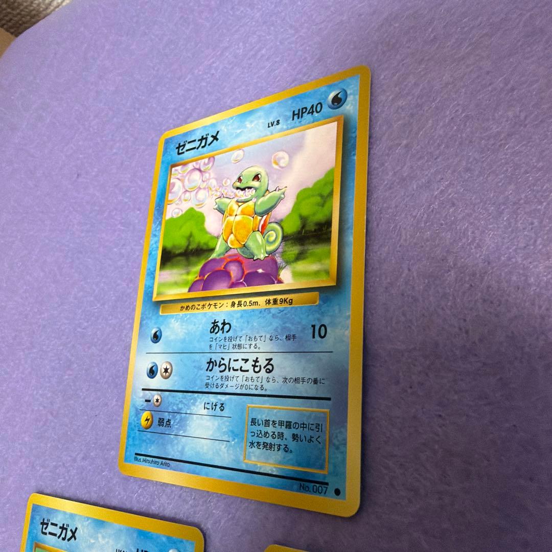 ⭐︎レア美品）ポケモンカード旧裏　ゼニガメ　3点