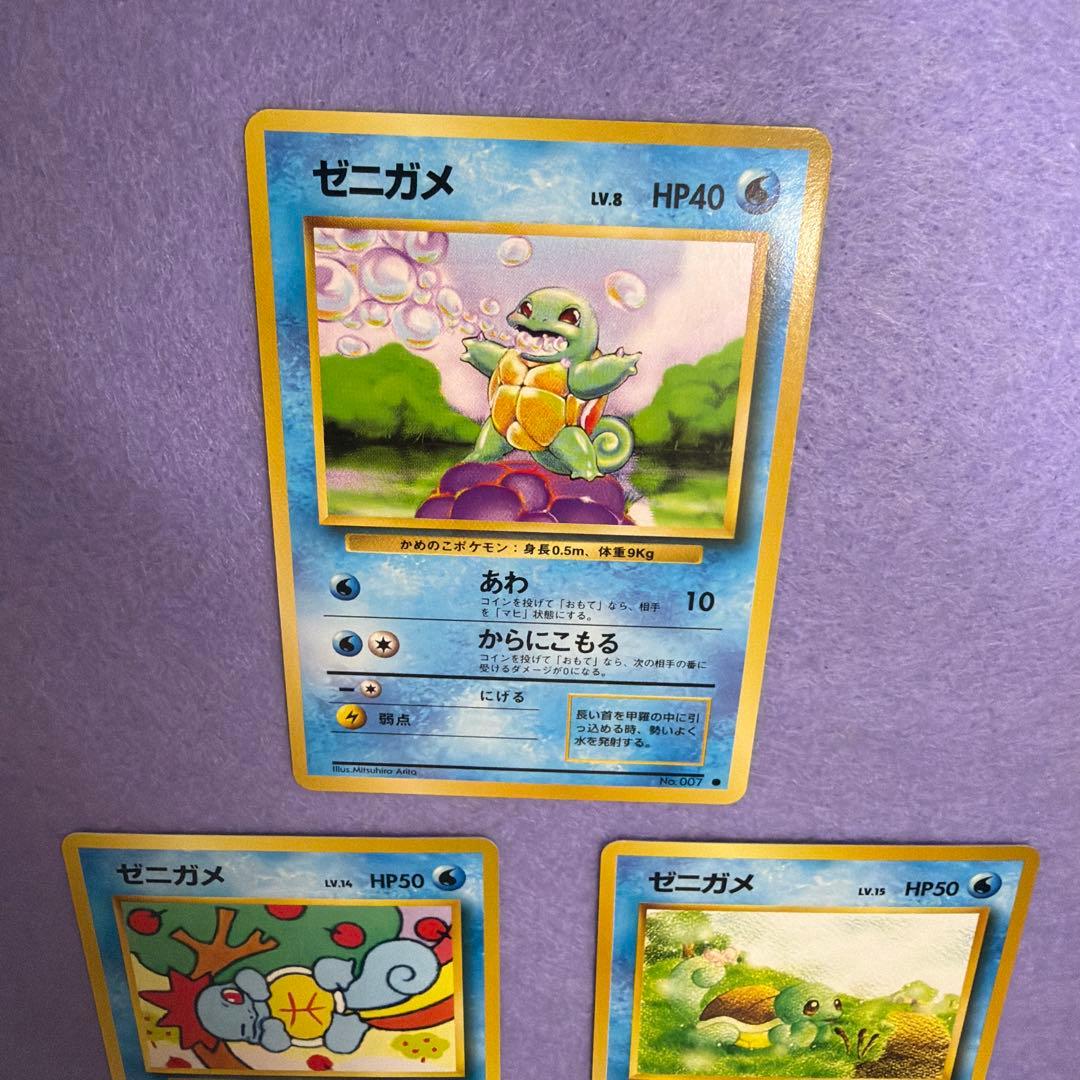 ⭐︎レア美品）ポケモンカード旧裏　ゼニガメ　3点