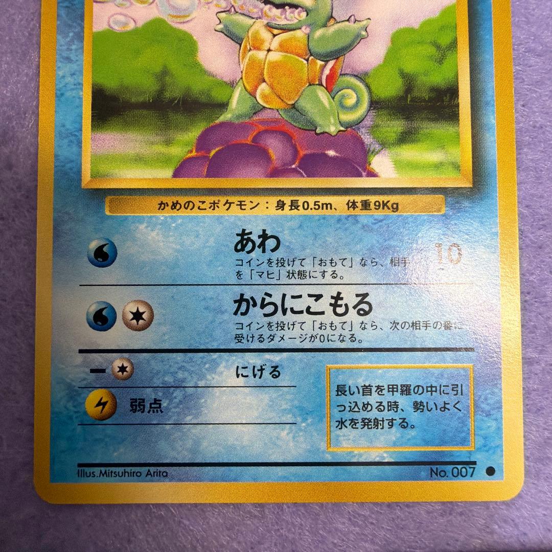 ⭐︎レア美品）ポケモンカード旧裏　ゼニガメ　3点