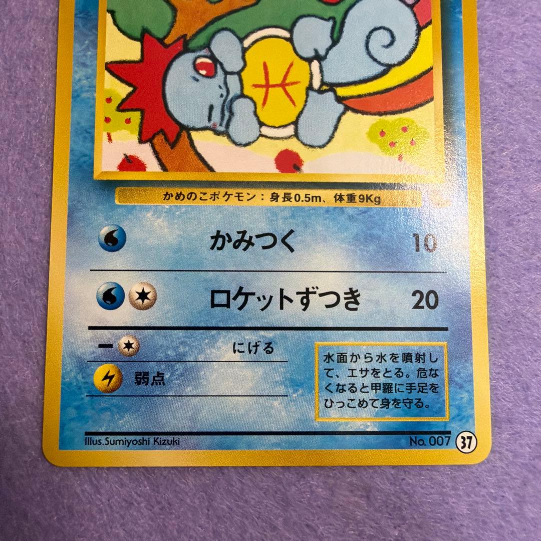⭐︎レア美品）ポケモンカード旧裏　ゼニガメ　3点